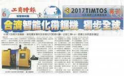 2017/03/07 合濟智能化帶鋸機 獨步全球