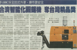 2017/12/18 合濟智能化圓鋸機 奪台灣精品獎