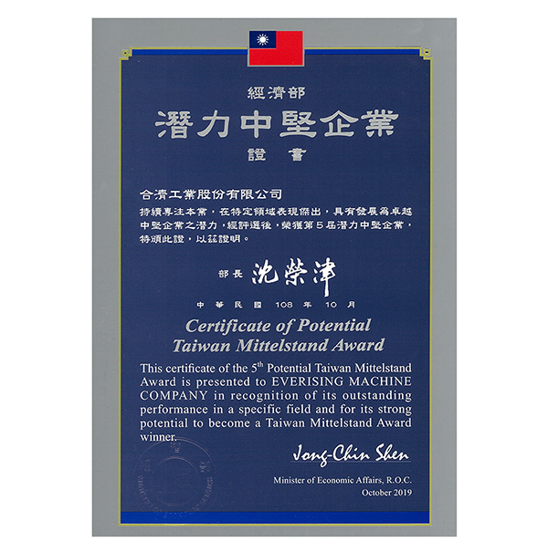 Certificate Of Potential Taiwan Mittelstand Award