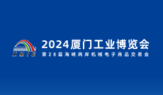 Xiamen Industry Exposition 2024
